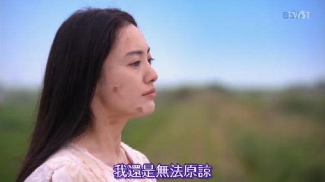 我還是無法原諒