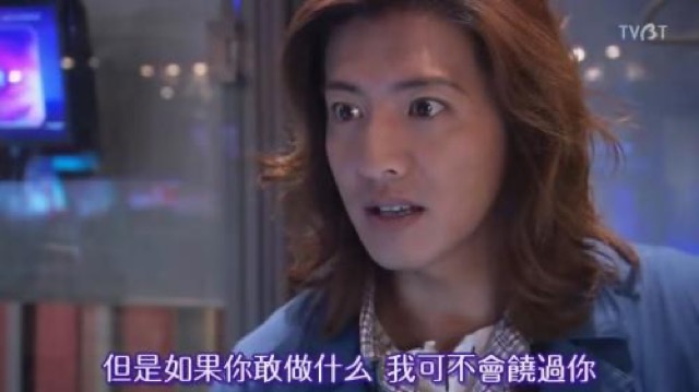 但是如果你敢做什麼　我可不會饒過你