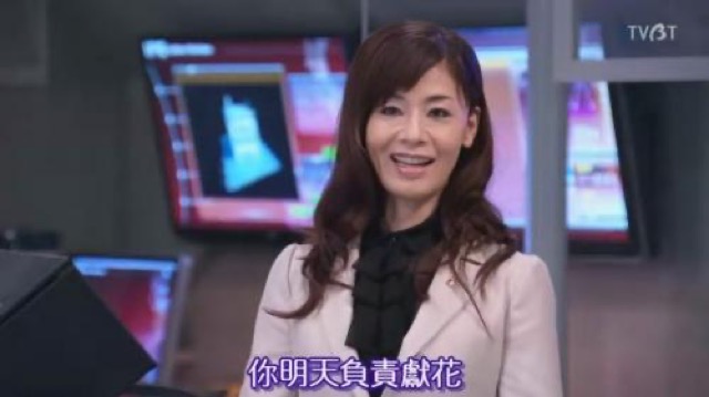 你明天負責獻花