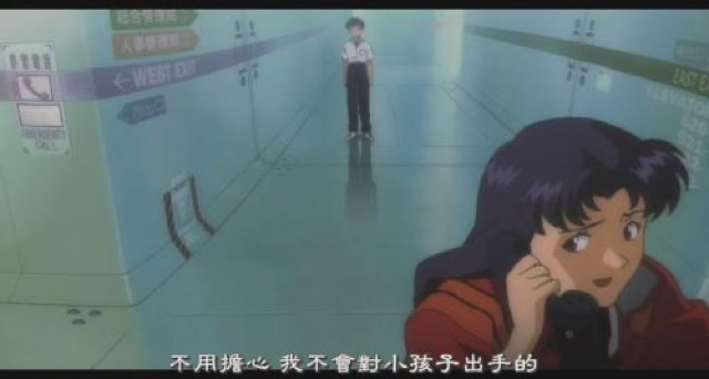 不用擔心　我不會對小孩子出手的