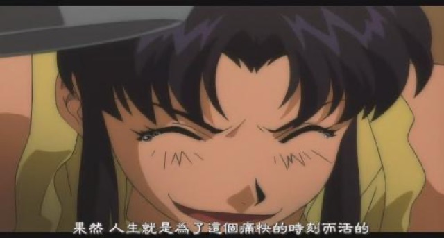 果然　人生就是為了這個痛快的時刻而活的