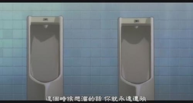 這個時候想溜的話　你就永遠遭殃