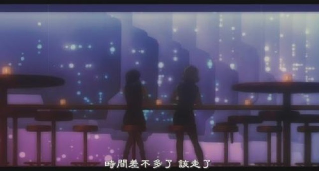 時間差不多了　該走了