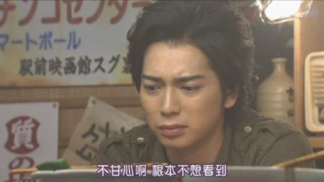 不甘心啊　根本不想看到