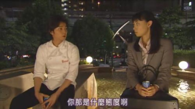 你那是什麼態度啊