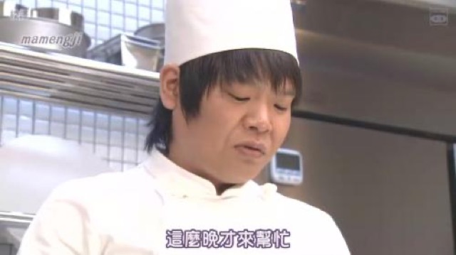 這麼晚才來幫忙