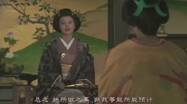 總之　她所做之事　非我等能所能預計