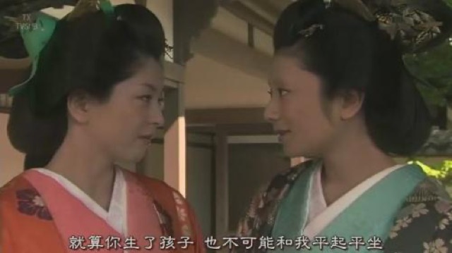 就算你生了孩子　也不可能和我平起平坐