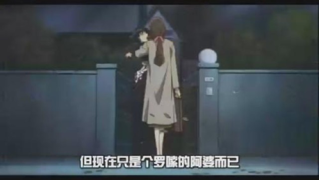 但現在只是個囉嗦的阿婆而已