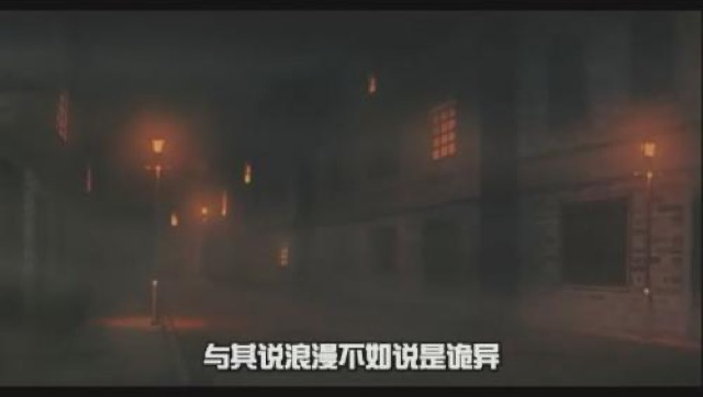 與其說浪漫不如說是詭異