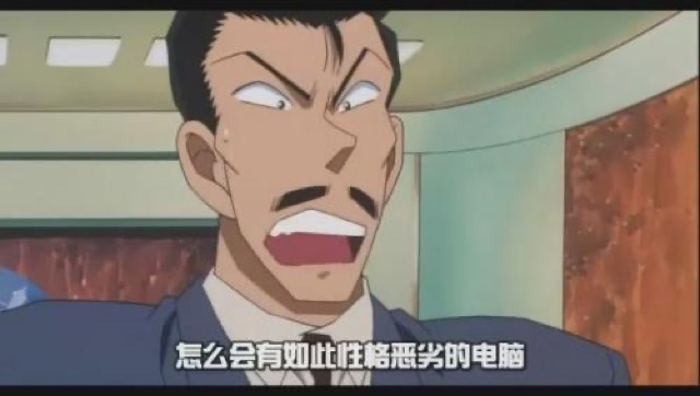 怎麼會有如此性格惡劣的電腦