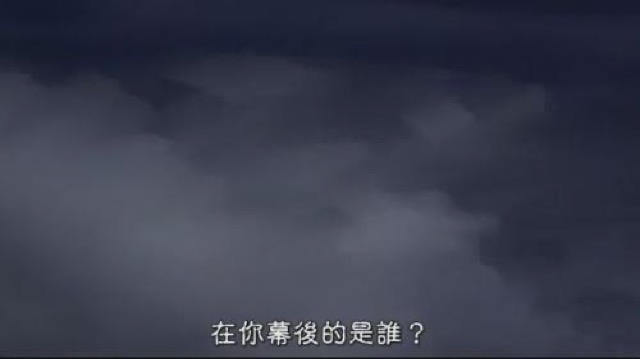 在你背後的是誰？