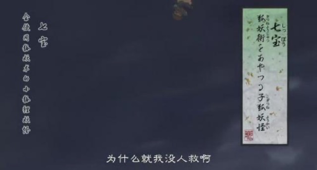 為什麼就我沒人救啊