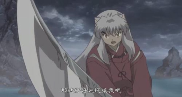 那就好好地迎接我吧