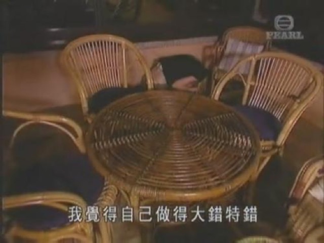 我覺得自己做得大錯特錯