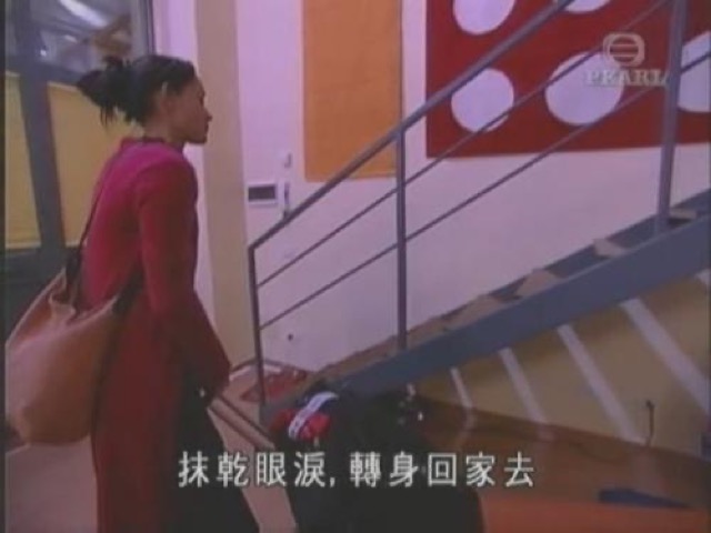 抹乾眼淚，轉身回家去