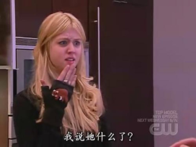 我說她什麼了？