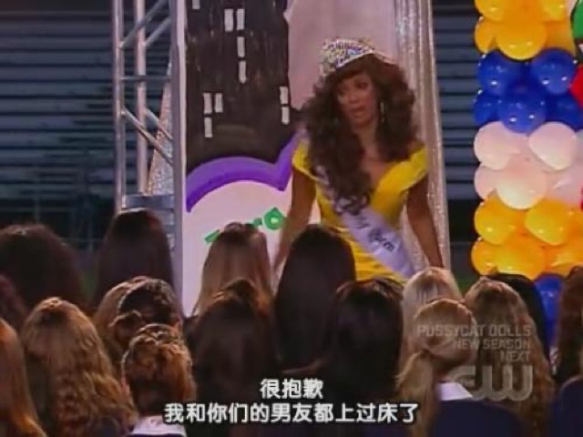 很抱歉　我和你們的男友都上過床了