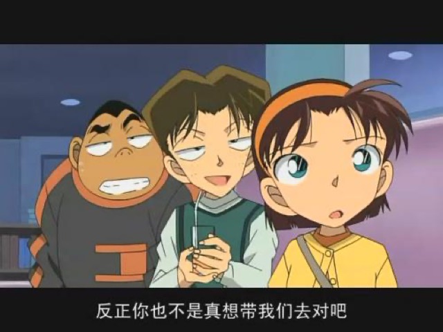 反正你也不是真想帶我們去對吧