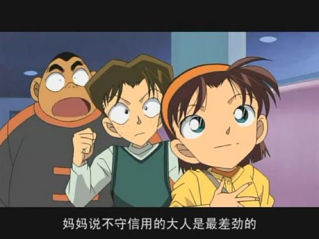 媽媽說不守信用的大人是最差勁的