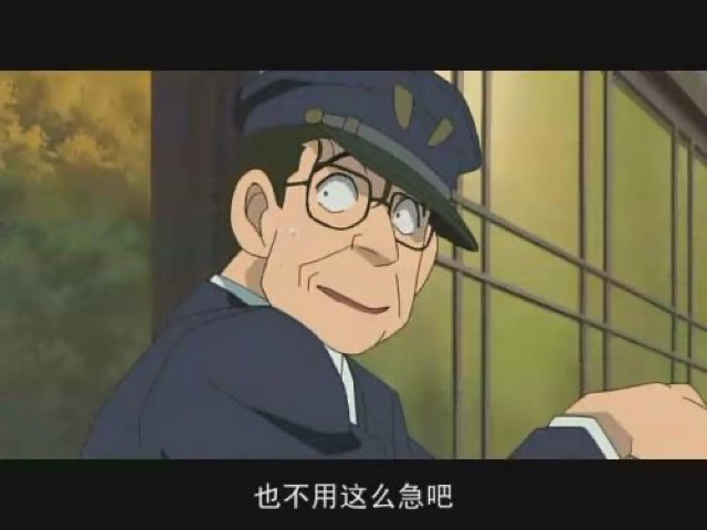 也不用這麼急吧