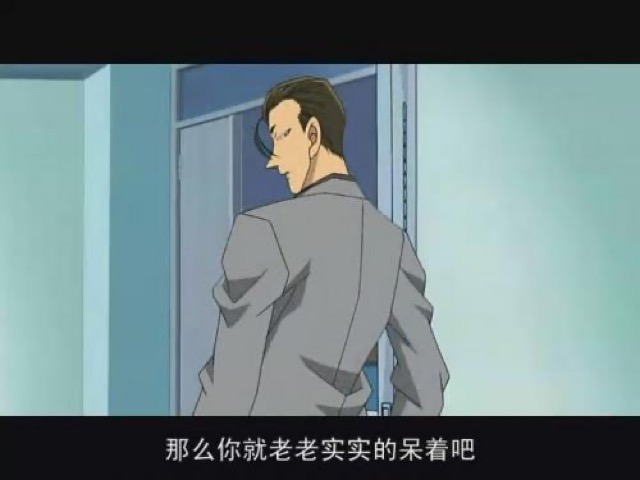 那麼你就老老實實的呆著吧