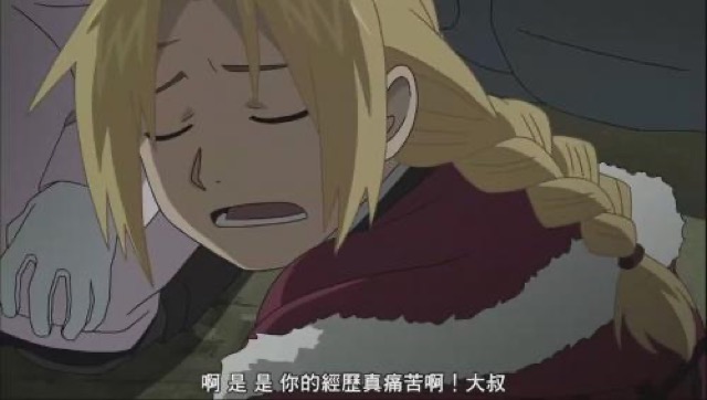 啊　是　是　你的經歷真痛苦啊！大叔