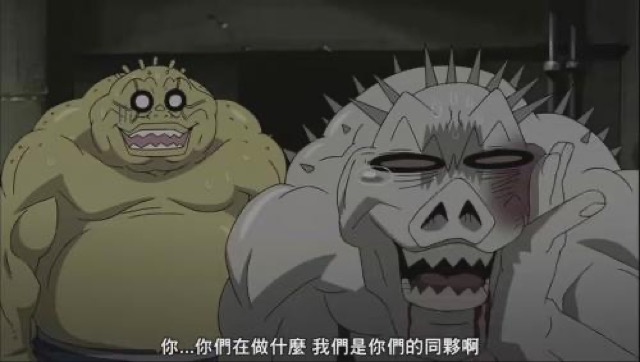 你…你們在做什麼　我們是你們的同夥啊