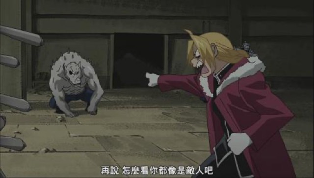 再說　怎麼看你都像是敵人吧