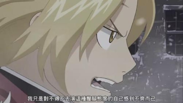 我只是對不得不去演這種蹩腳態度的自己感到不爽而已