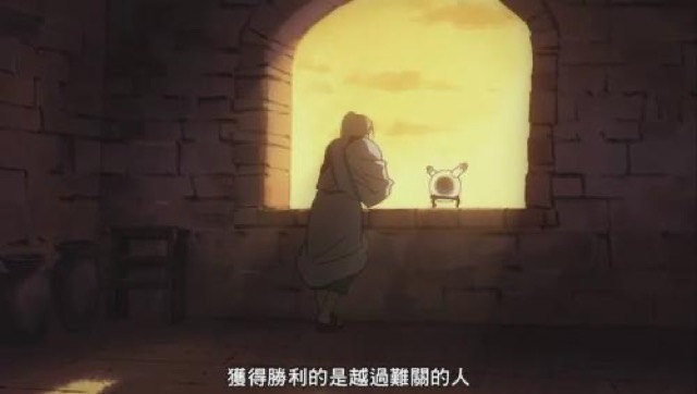 獲得勝利的是越過難關的人