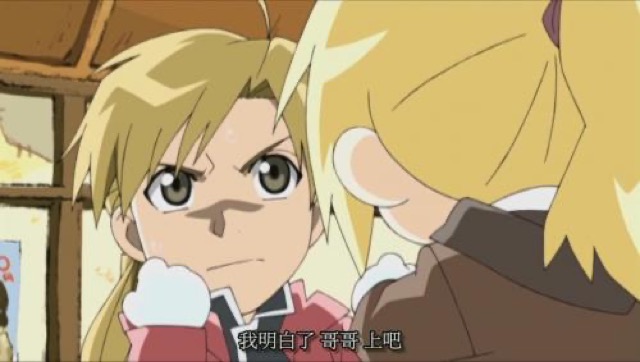 我明白了　哥哥　上吧