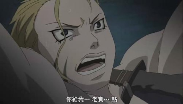 你給我…老實…點