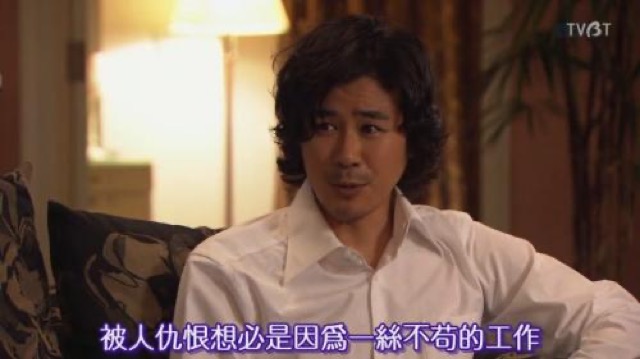 被人仇恨想必是因為一絲不苟的工作