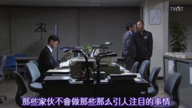 那些傢伙不會做那些那麼引人注目的事情