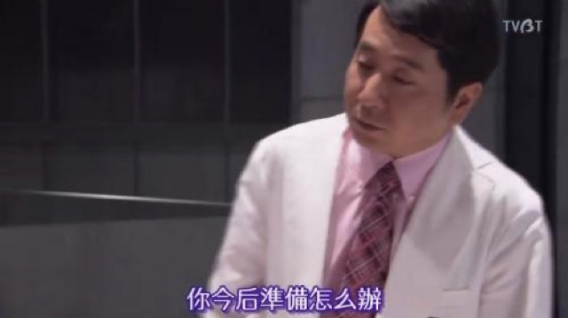 你今後準備怎麼辦