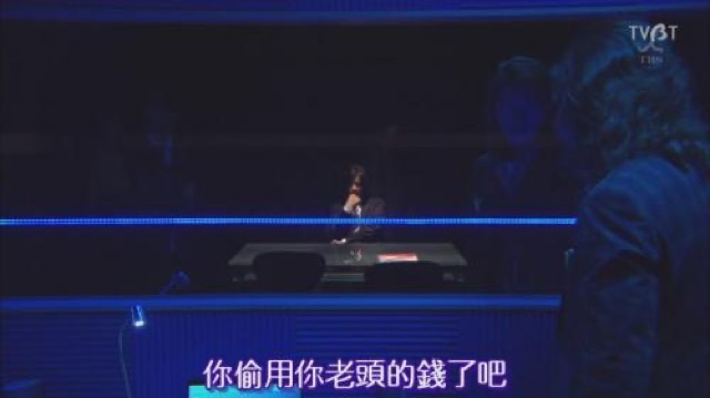 你偷用你老頭的錢了吧