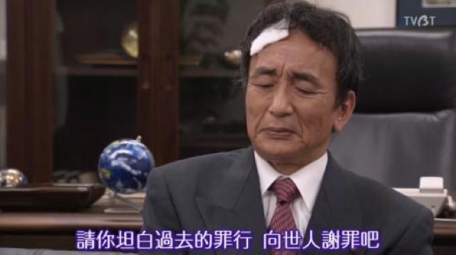 請你坦白過去的罪行　向世人謝罪吧