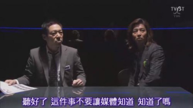 聽好了　這件事不要讓媒體知道　知道了嗎