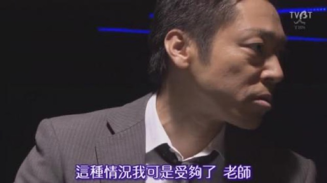 這種情況我可是受夠了　老師