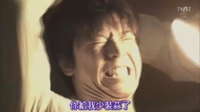 你給我少裝蒜了