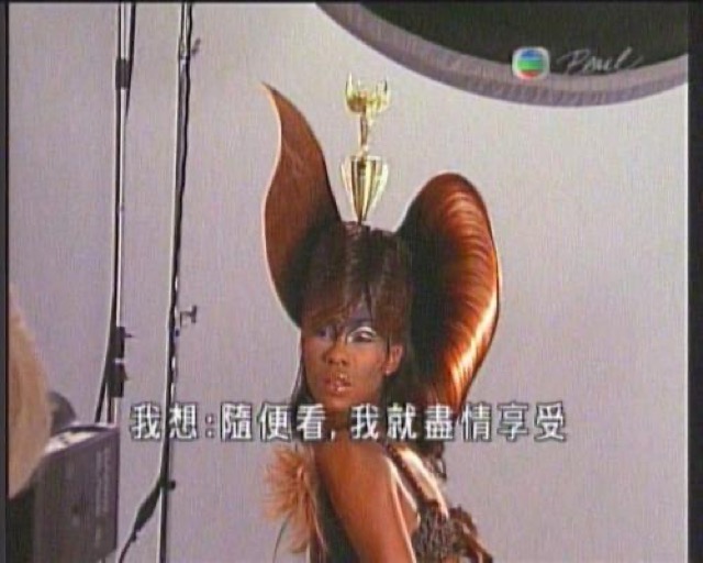 我想：隨便看，我就盡情享受