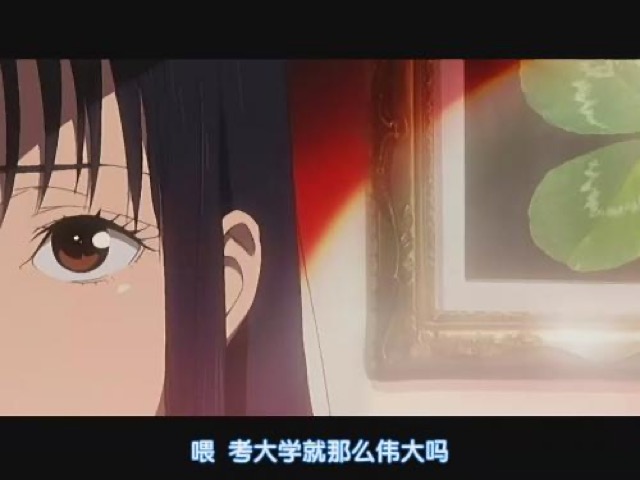 喂　考大學就那麼偉大嗎