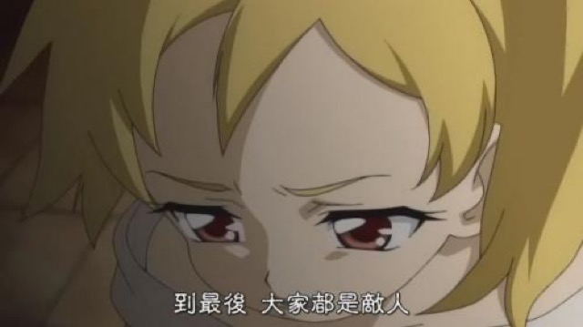 到最後　大家都是敵人