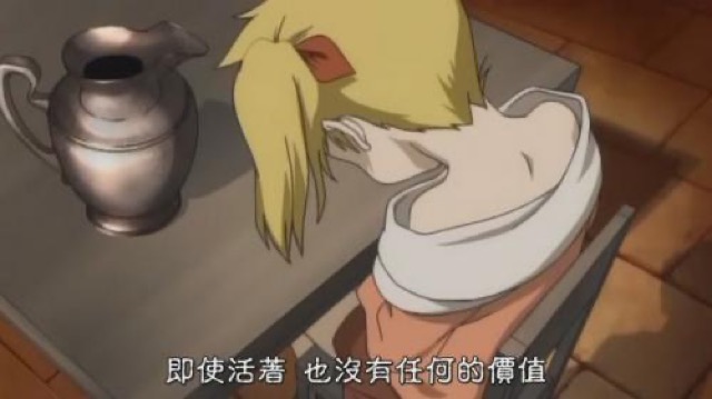 即使活著　也沒有任何的價值