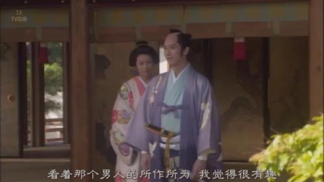 看著那個男人的所作所為　我覺得很有趣