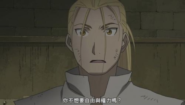 你不想要自由與權力嗎？