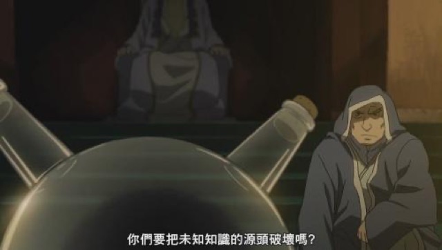 你們要把未知知識的源頭破壞嗎？