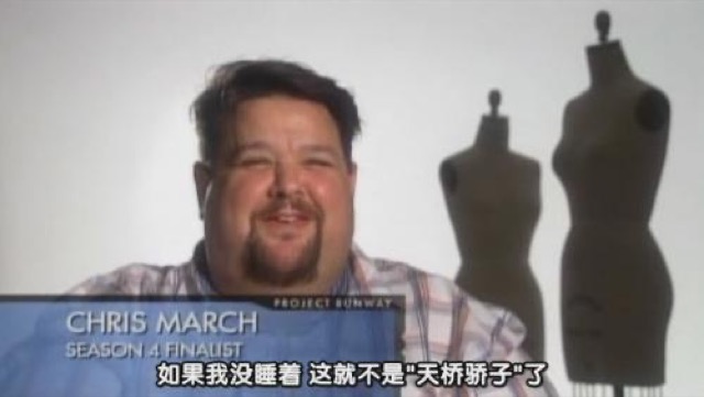 如果我沒睡著　這就不是"天橋驕子"了