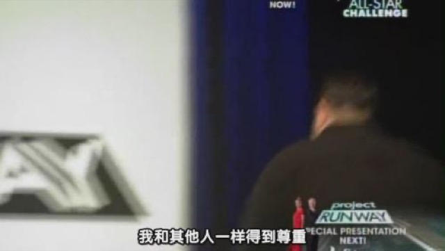 我和其他人一樣得到尊重